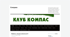 Desktop Screenshot of compass.org.ua